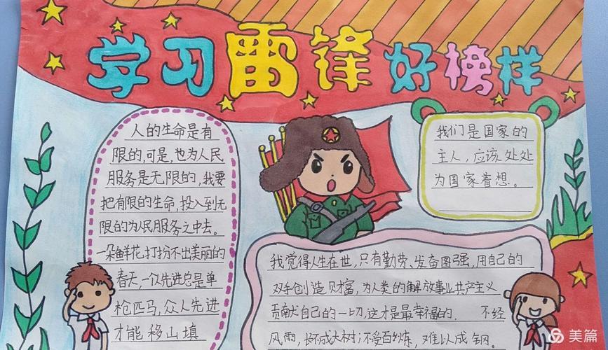 学雷锋活动资料手抄报学雷锋手抄报