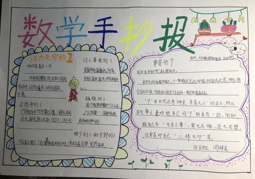 四年级奥数应用题数学园地手抄报 数学园地手抄报