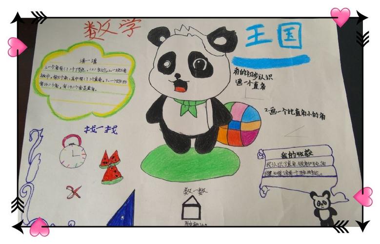 趣味数学快乐无限有趣的数学手抄报 实验小学二年级二班