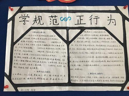 小学生手抄报遵守纪律爱学习手抄报 爱学习手抄报学规范正行为手抄报