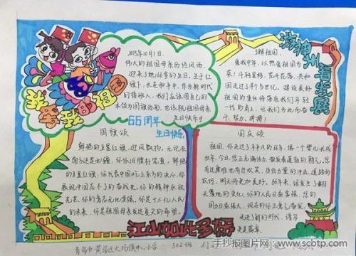 大美中国江山如此多娇手抄报 中国手抄报