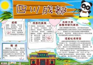 小学生大运会手抄报小学生大运会手抄报绘画