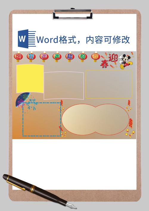 春迎a4电子小报边框word模板春迎a4电子小报边框word模板下载手抄报