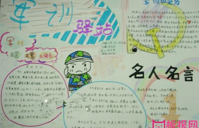 小学生野外拓展训练手抄报小学生手抄报