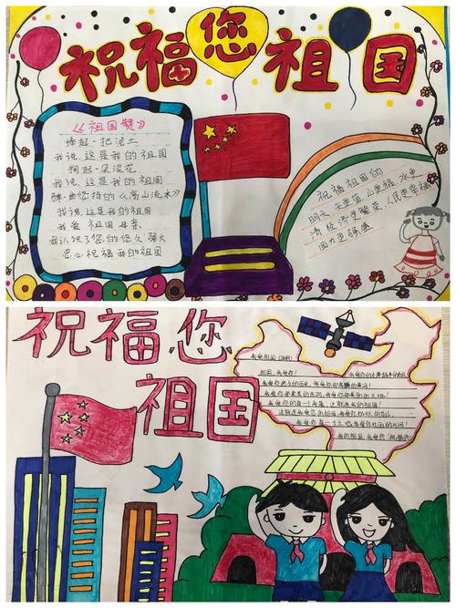 我以我行报祖国 长江路小学祝福您 祖国手抄报大赛颁奖典礼