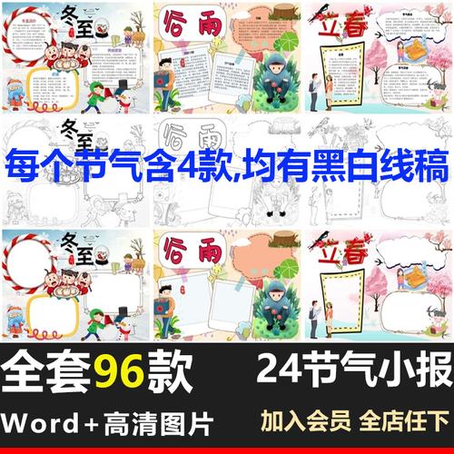 24款全套二十四节气word电子小报秋分寒露霜降黑白线稿涂色手抄报