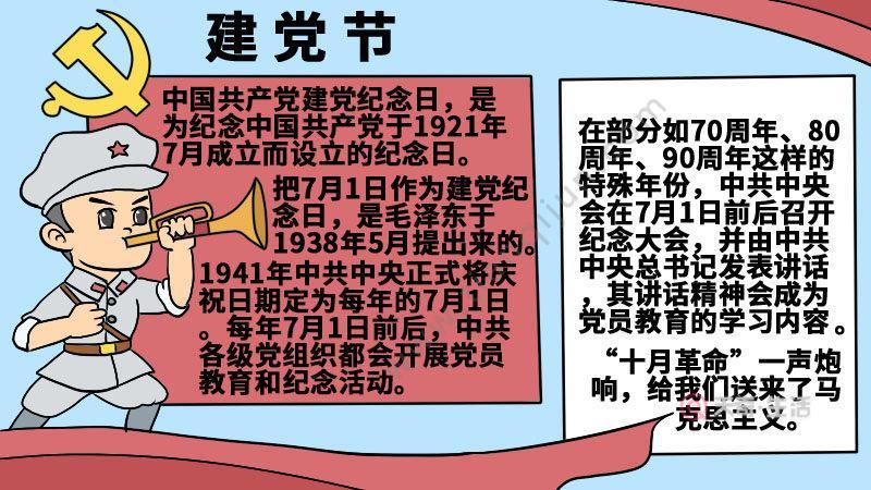 6年级建党节手抄报建党节手抄报