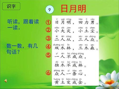 一年级语文日月明手抄报 一年级语文手抄报