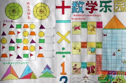 小学三年级数学手抄报图片大全数学手抄报图片