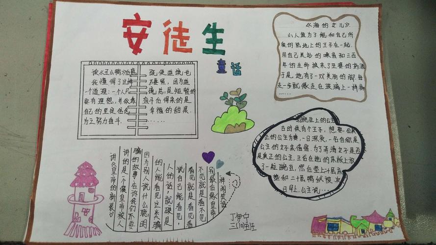 喜迎国庆 我爱童话手抄报锦集 沛县实验小学三年级10班