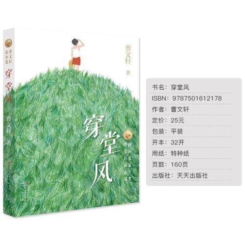 穿堂风曹文轩喜爱的书手抄报 爱的手抄报