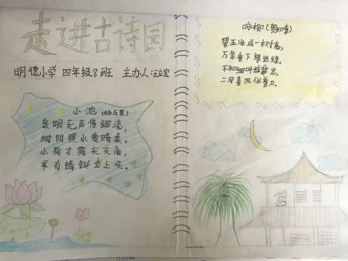 邱县明德小学我爱古诗词之系列手抄报一等奖作品集