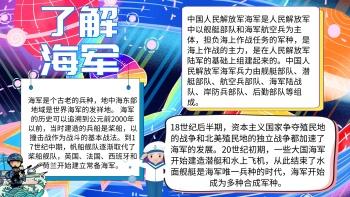 穿海军服娃娃手抄报 手抄报图片大全