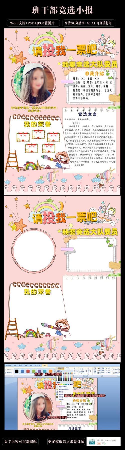 小学生竞选中队委手抄报 小学生手抄报