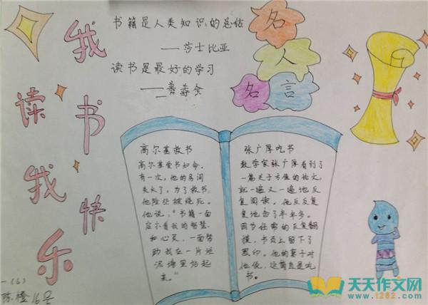 天天作文网 分类作文 读书笔记 小学生读书笔记手抄报   导语书读多