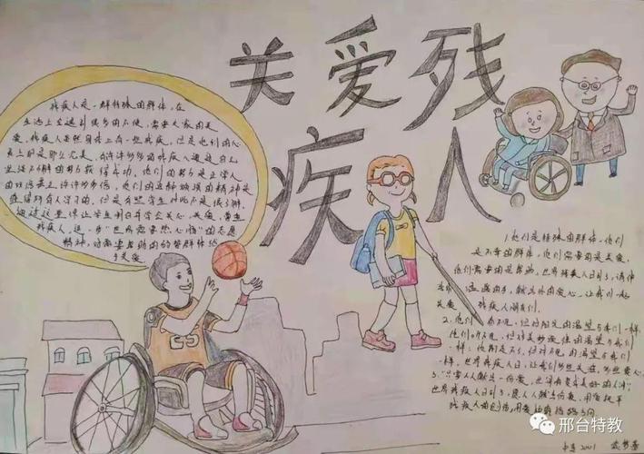 关于特教生的手抄报 小学生的手抄报-蒲城教育文学网