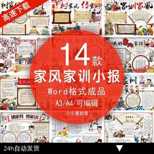 w002学生孝顺孝心传统文化家风家训手抄报模板word小报电子版成品