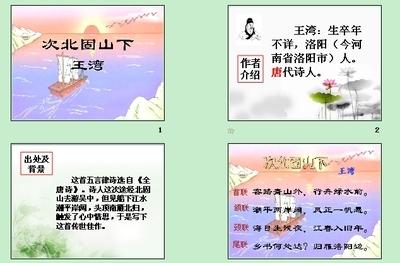 次北固山下的手抄报 手抄报版面设计图