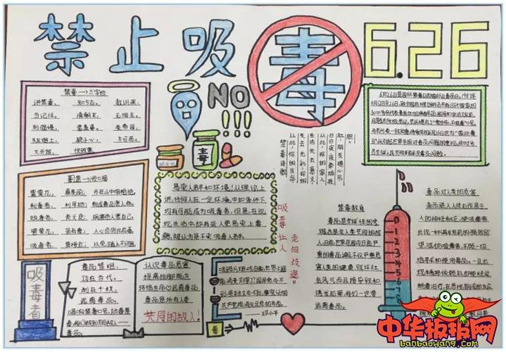 小学生禁毒手抄报大全禁止吸毒