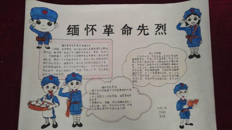 清明祭英烈缅怀革命先烈手抄报革命先烈手抄报