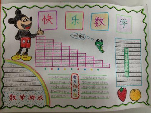 数学智慧数学手抄报数学手抄报2020年一年级暑假数学手抄报学识网