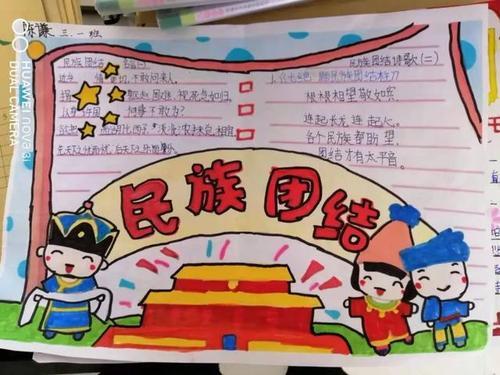 民族团结一家亲小学绘画手抄报 民族一家亲手抄报