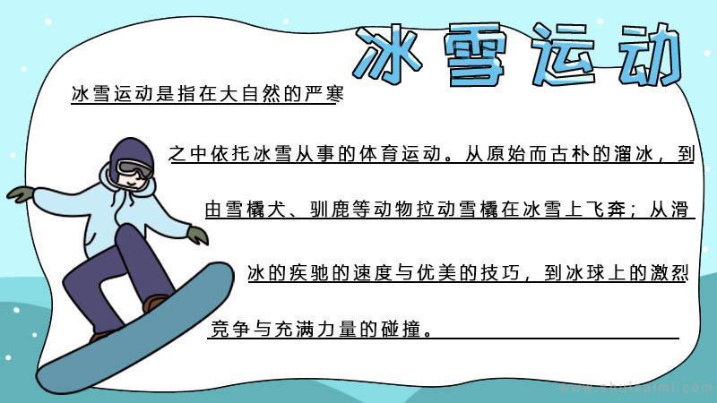 爱的手抄报关于冰雪的手抄报关于冰雪的手抄报简单又漂亮南极的冰川