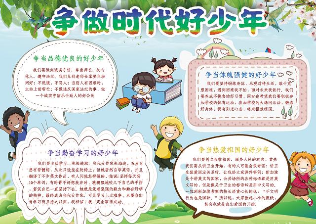 争做时代好少年新时代手抄报word模板2022争当新时代好少年手抄报最新