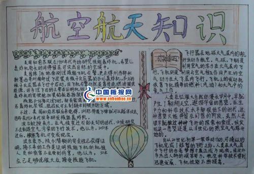 无人机对航空的危害手抄报 手抄报图画