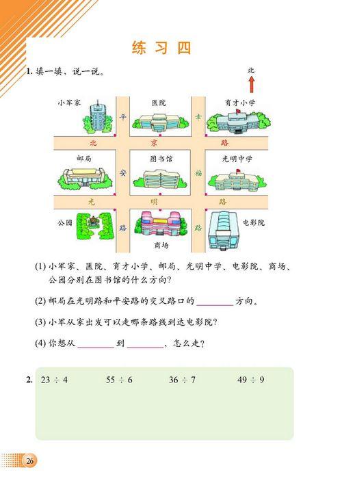 方向与路线数学手抄报数学方向手抄报