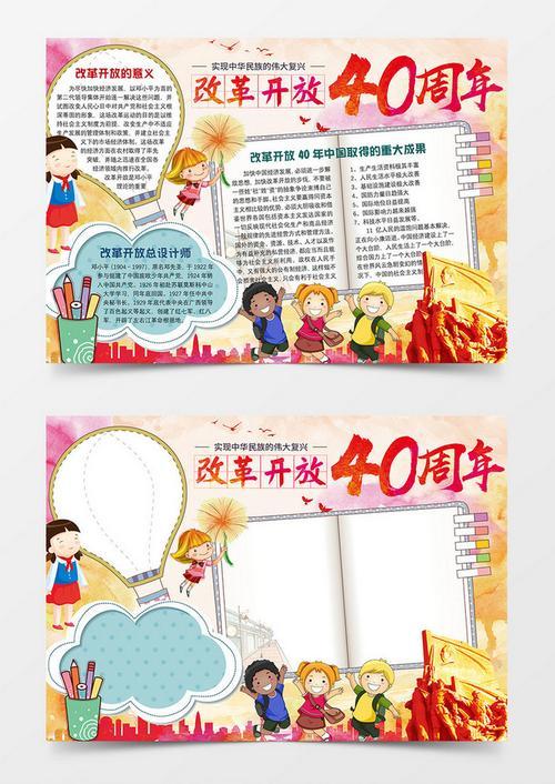 深圳特区成立40周年小学生手抄报70周年手抄报