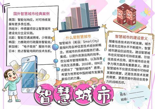 文明城市手抄报小学生未来智慧城市手抄报 文明城市手抄报四年级经典