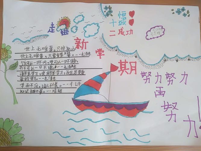 海阔凭鱼跃 天高任鸟飞 岳儿寨中心小学新学期 新目标手抄报