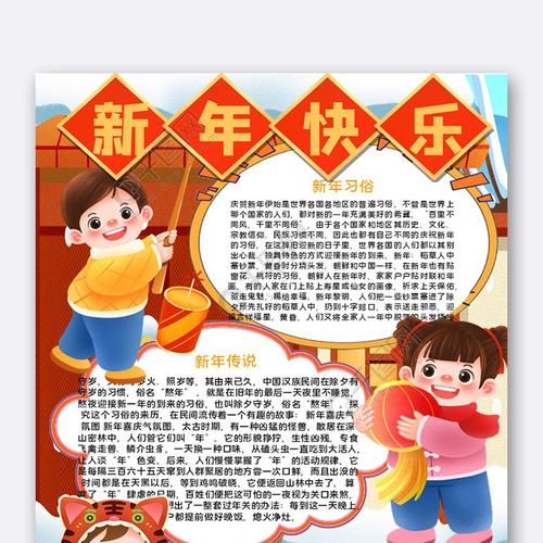 新年快乐手抄报word模板