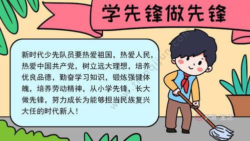 学先锋悟精神见行动的手抄报少年先锋队手抄报