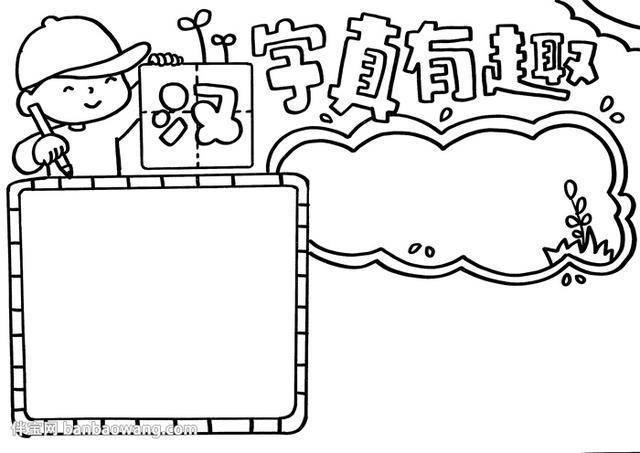 汉字真有趣手抄报漂亮五年级趣味汉字手抄报边框主题向日葵