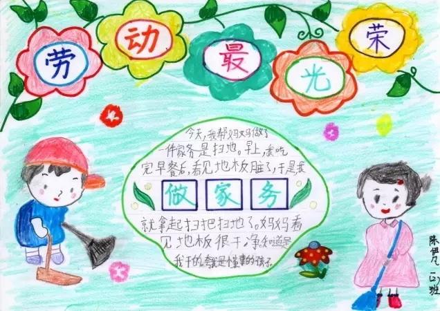 六年级手抄报东南孙小学一年级2班五一国际劳动节手抄报展示学识网