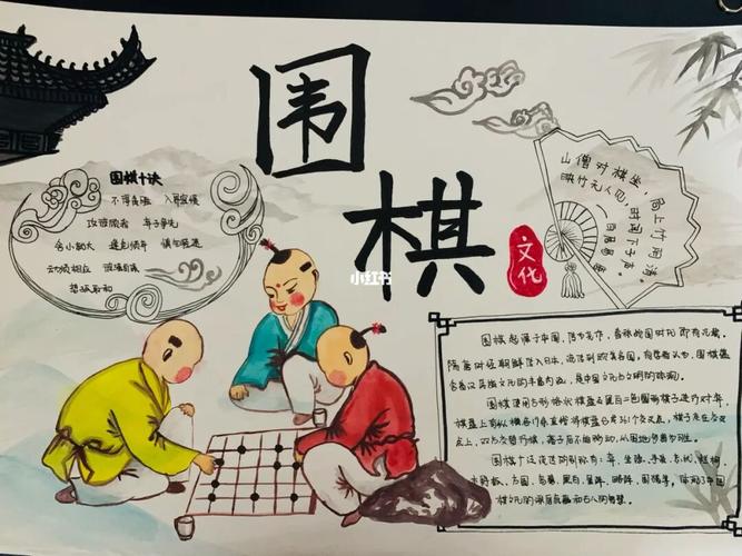 围棋手抄报