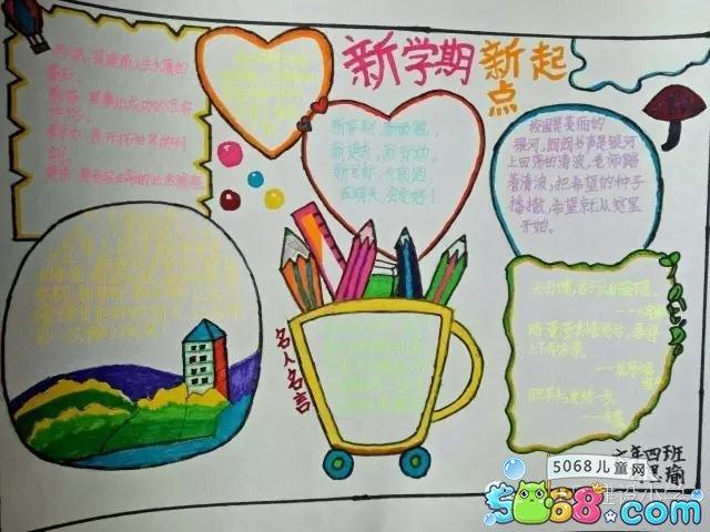 小学生新学期新起点主题手抄报