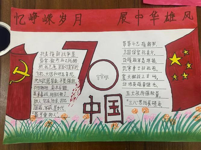 70周年纪念英雄的手抄报70周年手抄报