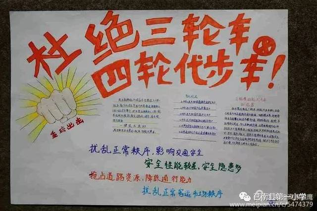 小魅力校园为了您的安全拒绝乘坐三轮车四轮代步车手抄报展示