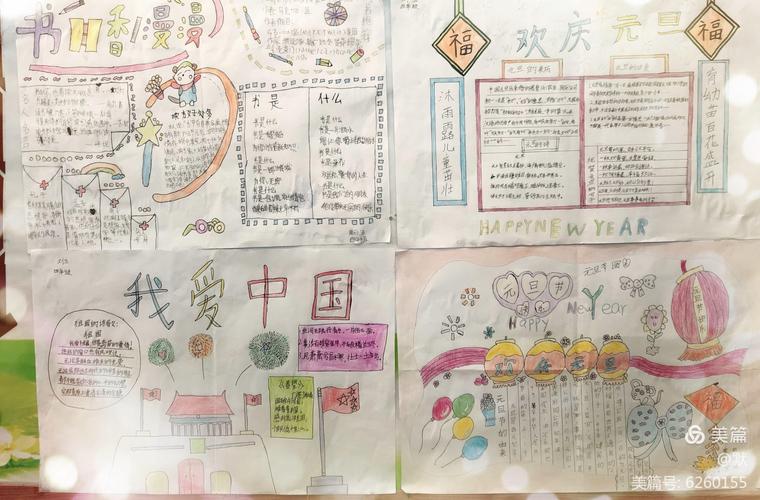 我身边的艺术家湖江中心小学四年级小制作绘画手抄报展