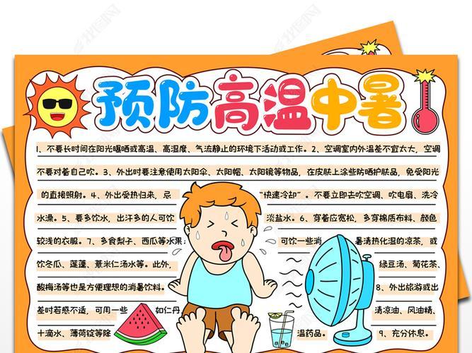 原创夏季防中暑手抄报预防高温中暑手抄报-版权可商用