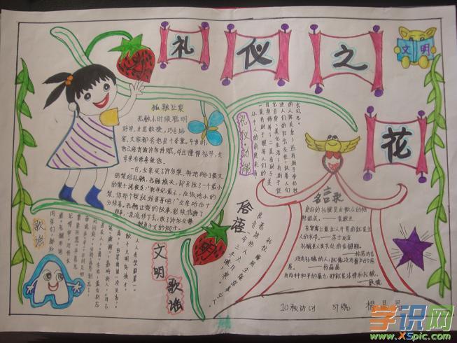 小学文明礼仪手抄报图片大全小学生版文明礼仪手抄报做文明小学生手