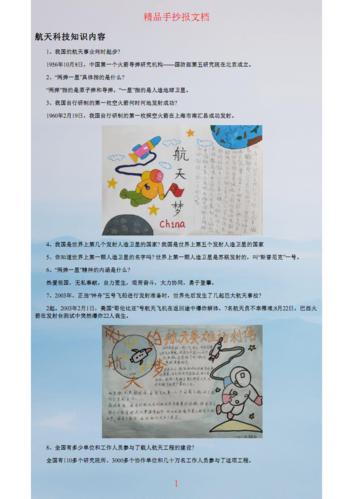 航天梦手抄报图片大全.pdf 2页