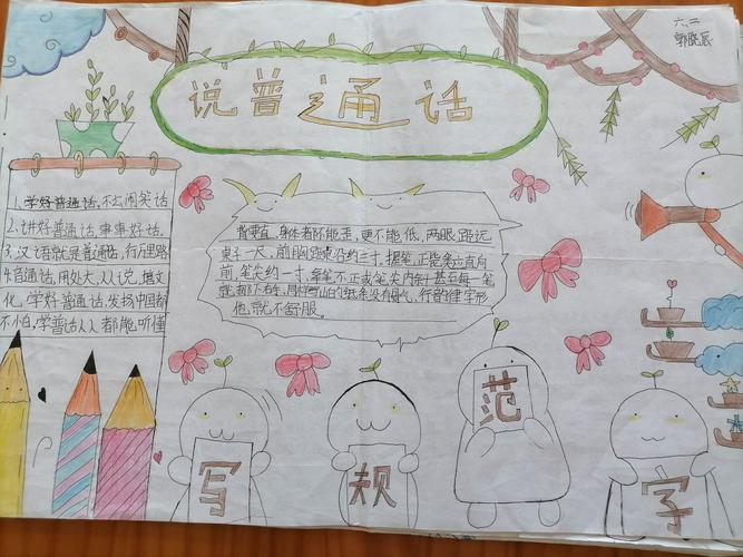 秋天的图画浮来山街道第二小学推普周手抄报展示