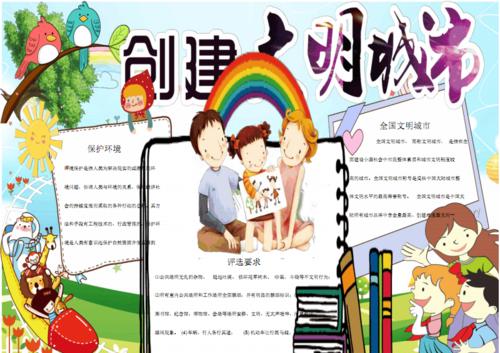 创建文明城市小报手抄报小报手抄报模板.pdf 1页