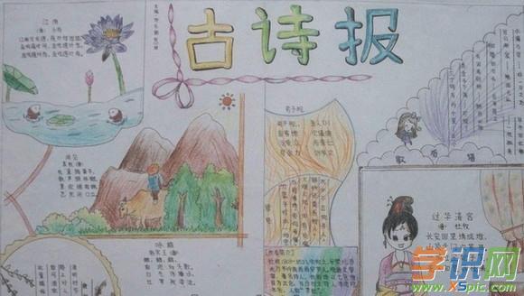 小学一年级古诗配画手抄报图4小学一年级古诗配画手抄报图3小学一