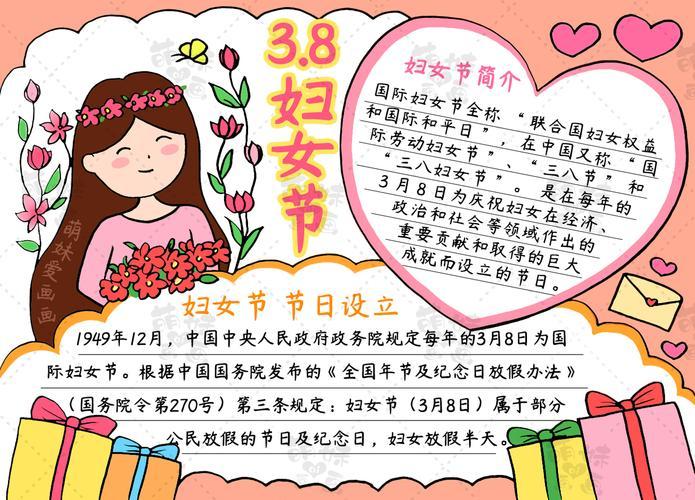 关于三八妇女节的小学二年级手抄报小学二年级手抄报