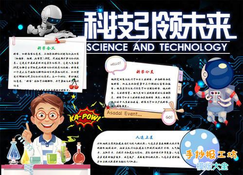 简单科技引领未来手抄报未来科技手抄报